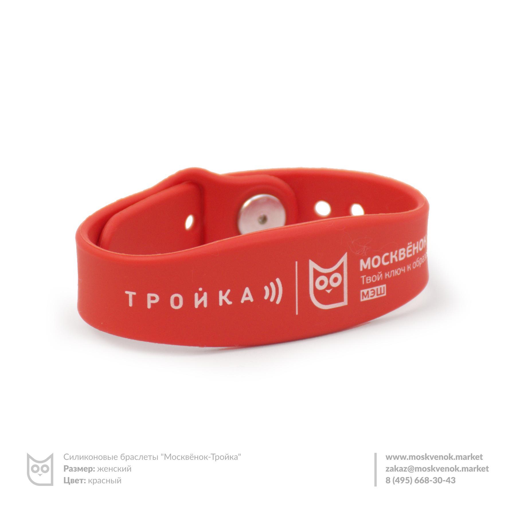 Силиконовые браслеты «Москвёнок-Тройка» - теперь и с оплатой проезда | moskvenok.market